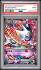 2014 POKEMON JAPANESE XY PROMO POKEMON CENTER #79 M GENGAR EX PSA 9