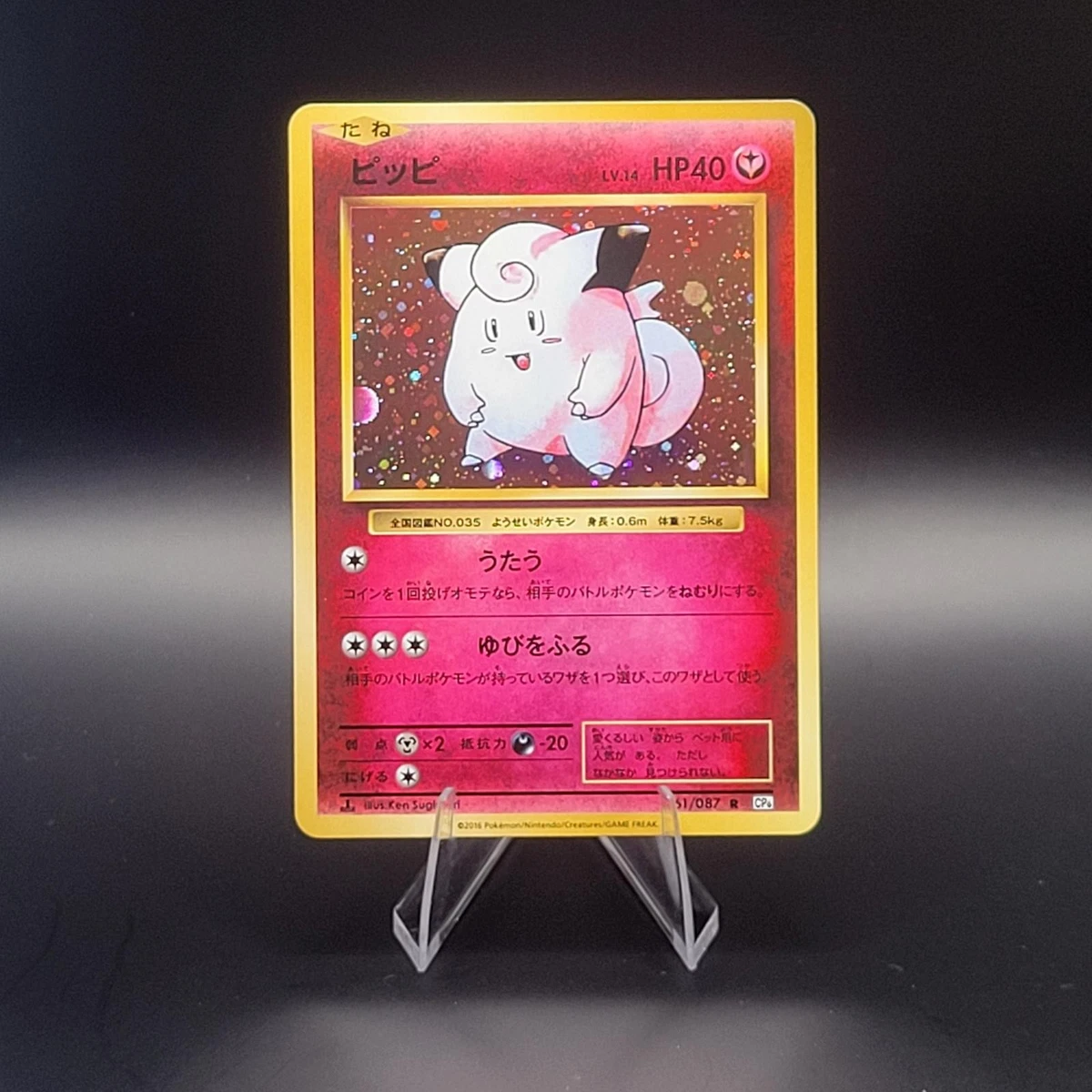 ピッピ R CP6 20th Anniversary 061/087 PSA10 Clefairy 061/087 Cp6: Expansion Pack 20th Anniversary for sale | eBay
