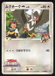 Staraptor M 018/022 Movie Commemoration Random Pack Japanese Promo