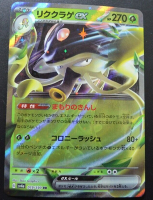 Pokemon Card Toedscruel ex019/190[SV4a] japanese
