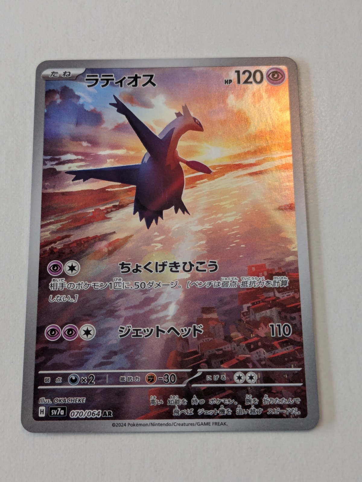 Latios AR 070/064 Paradise Dragona sv7a Pokemon Card Scarlet. NM But Dented