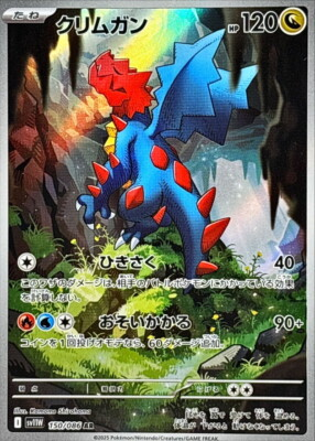#ad Druddigon AR 150 086 White Flare sv11W Pokemon Card Japanese Near Mint $5.20