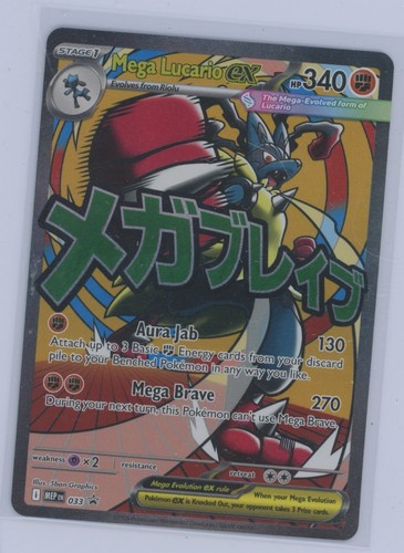 Mega Lucario ex 033 Me: Mega Evolution Promo Holo SP #1