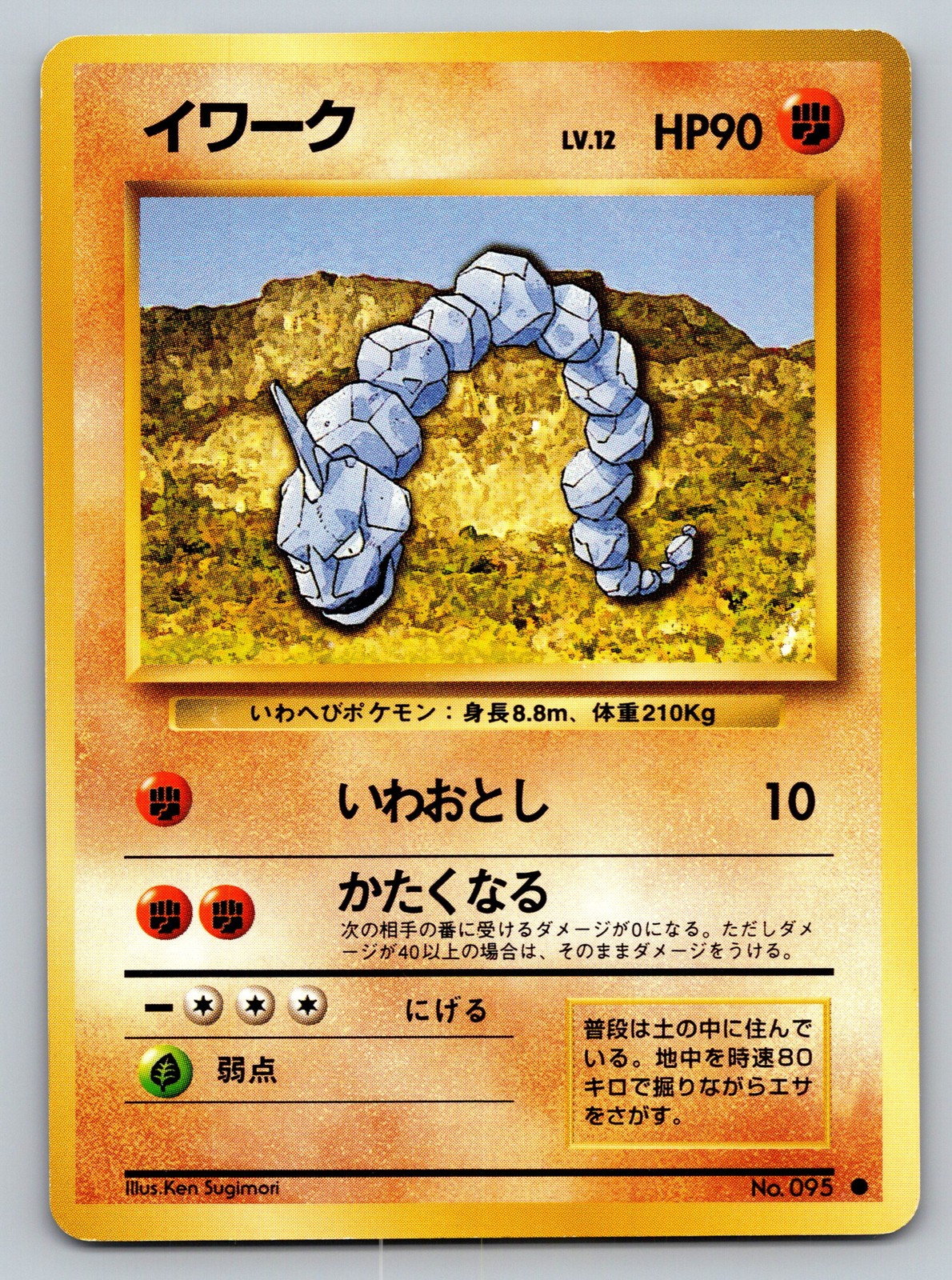 Onix #95 Pokemon Japanese Expansion Pack
