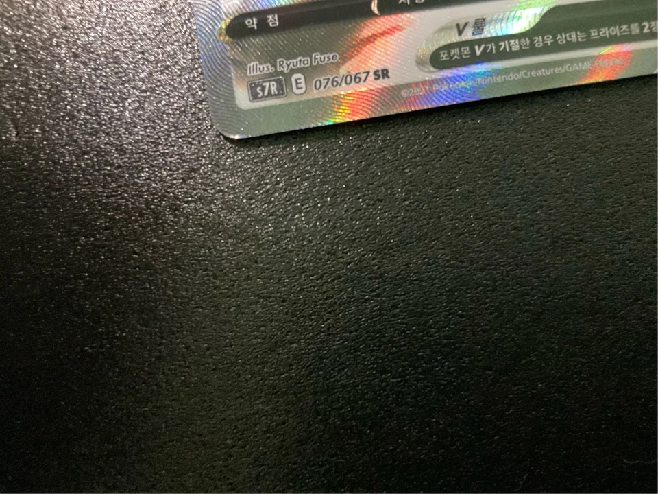 Blue Sky Stream Rayquaza V 076/067 SR s7R Korean Pokemon Card - Image 4 of 4