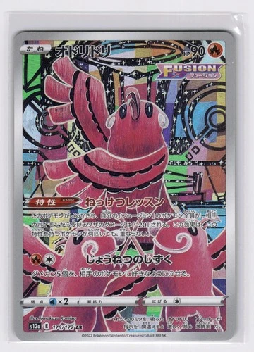 Oricorio 176/172 - Art Rare VSTAR Universe Pokemon NM