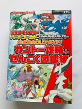 Pokemon Heart Gold Soul Silver Official Complete Clear Guide Kanto Strategy Book