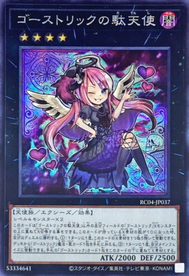 RC04-JP037 - Yugioh - Japanese - Ghostrick Angel of Mischief