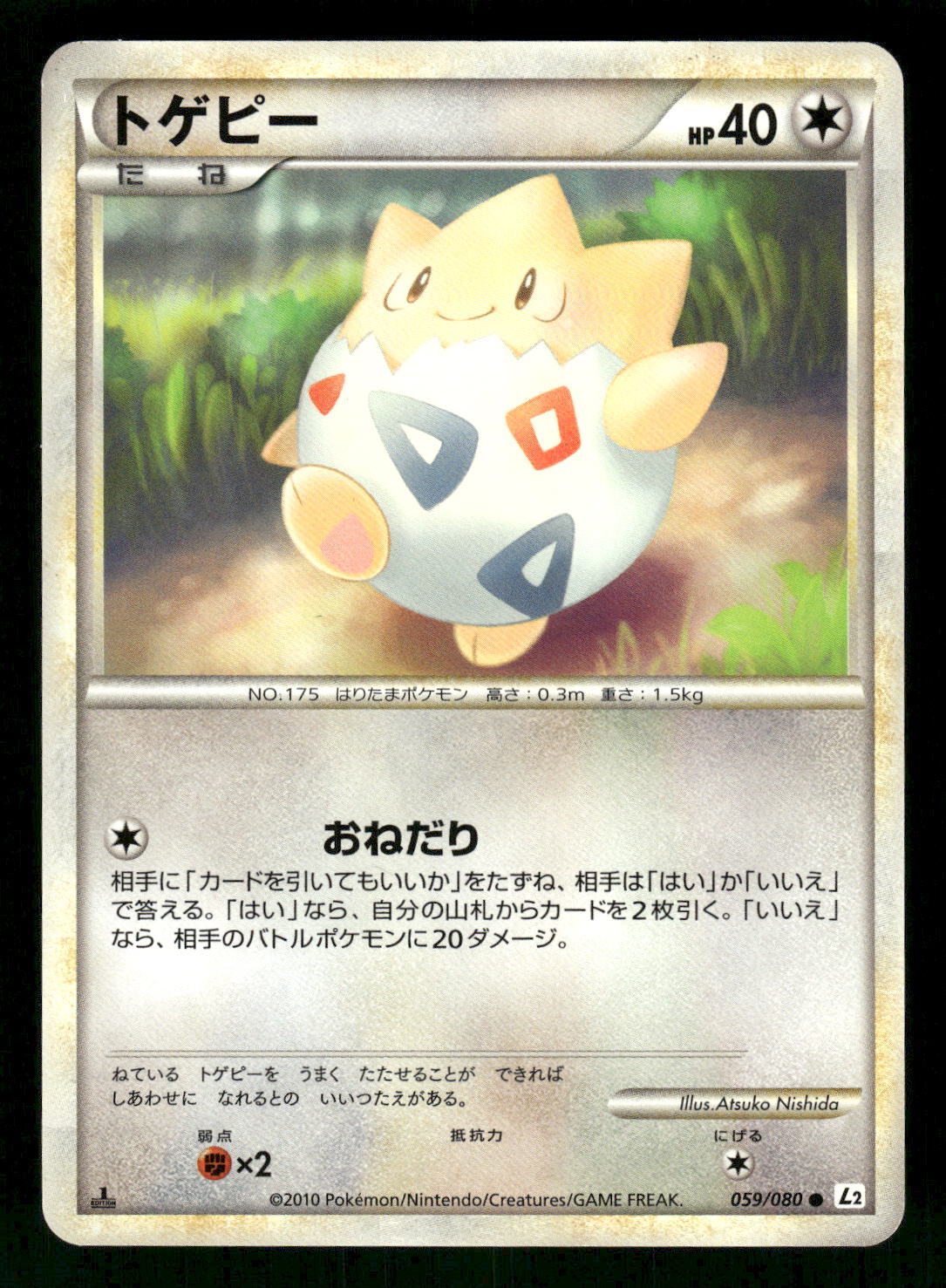 2010 Near Mint Pokemon Togepi 059/080 Reviving Legends L2 Japanese