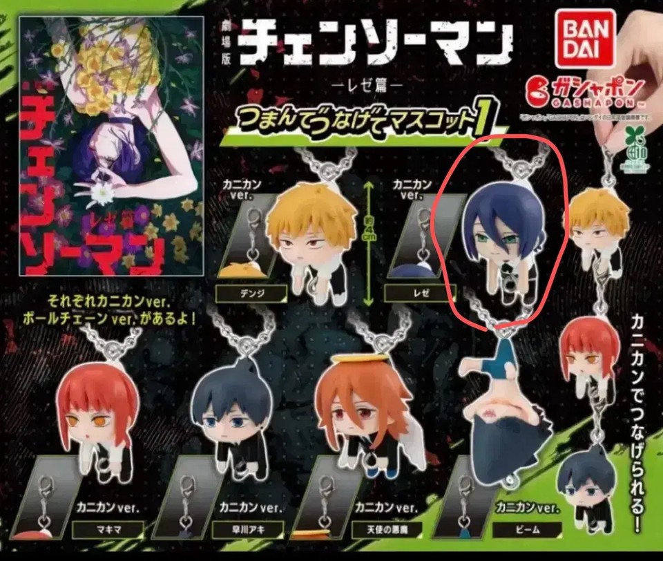 Chainsaw Man Dairong Gacha sealed Rezee | eBay