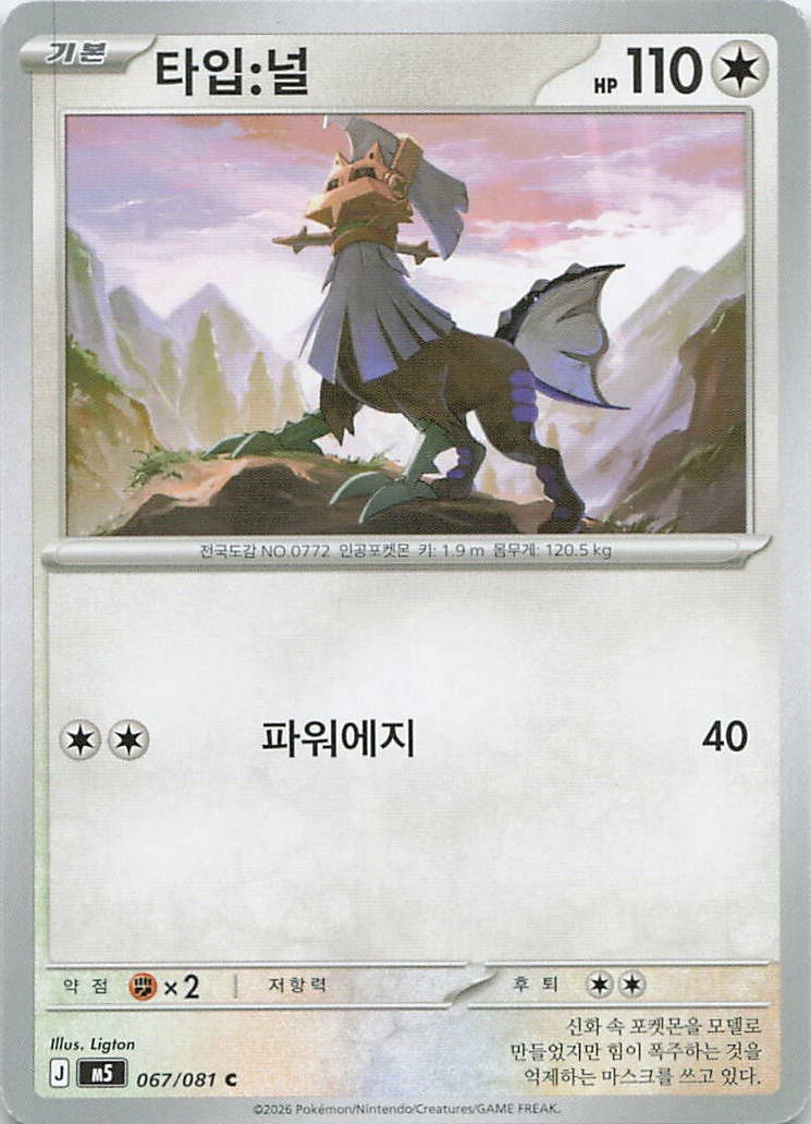 Type: Null 067/081 M5: Abyss Eye Regular (Korean)