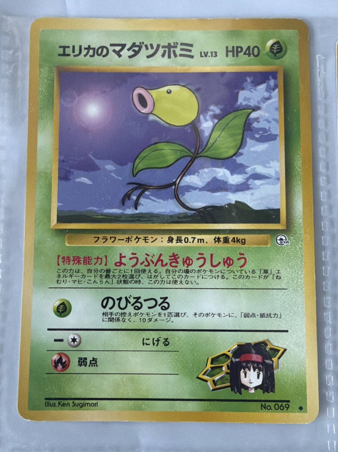 Erika's Bellsprout Vintage Pokemon TCG Japanese Leaders Stadium - LP