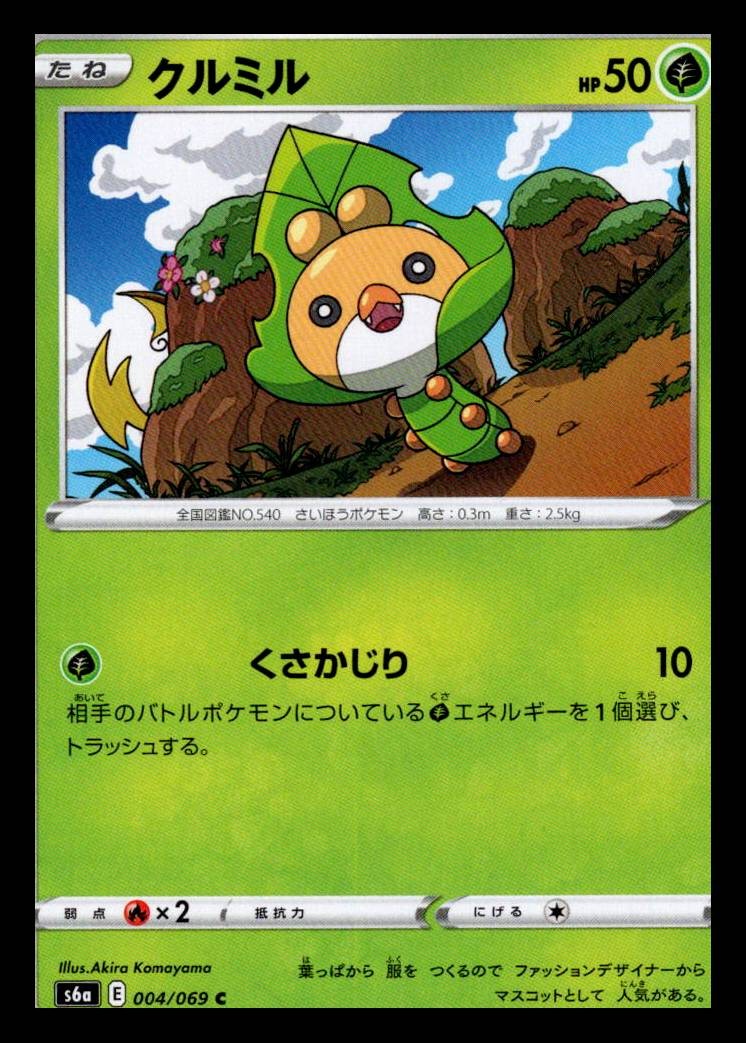 Sewaddle Common S6a: Eevee Heroes 004/069 LP