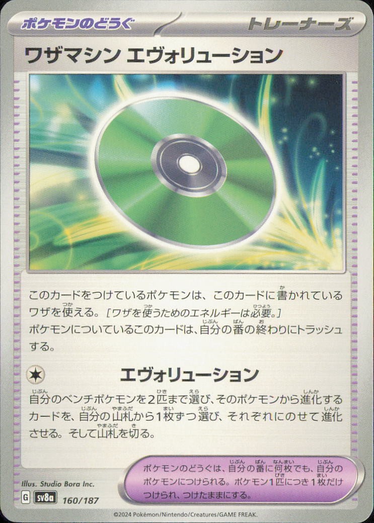 Pokemon TCG Terastal Festival ex Choose Your Card NM Holo / Reverse / Rare JP&CN