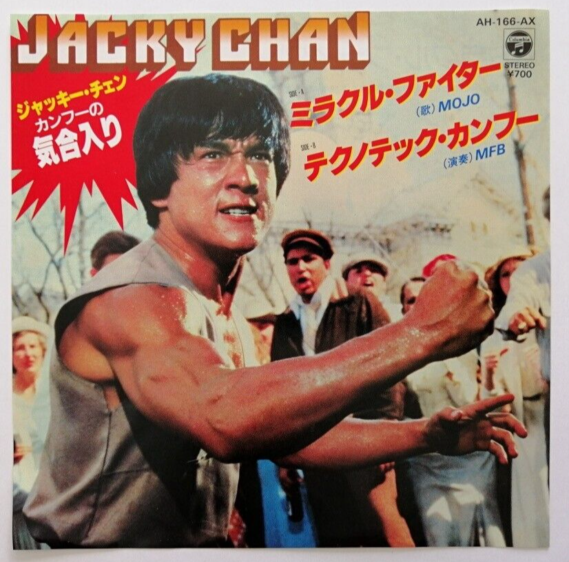 chan様 Jackie Chan Mojo MFB - The Miracle Fist - JAPAN VINYL 7