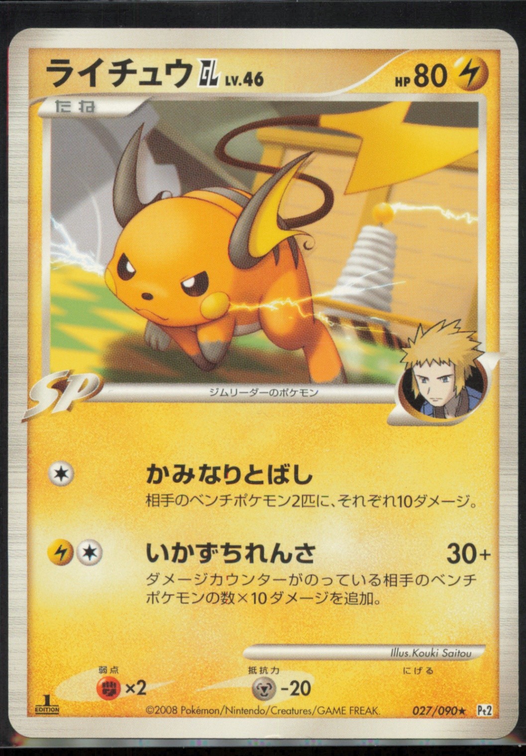 Raichu GL 027/090 Pt2: Bonds to the End of Time 1st Edition Japanese LP