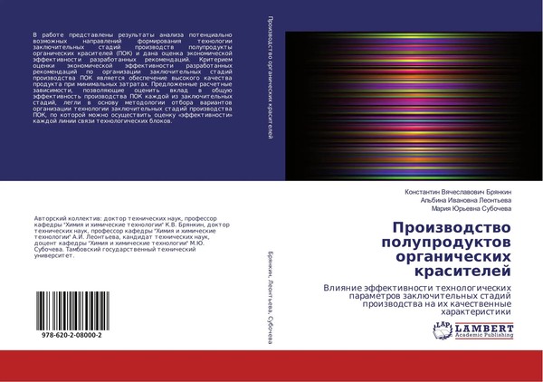 Konstantin Vqcheslawowich Brqnkin (U. A.) | Proizwodstwo Poluproduktow...-image