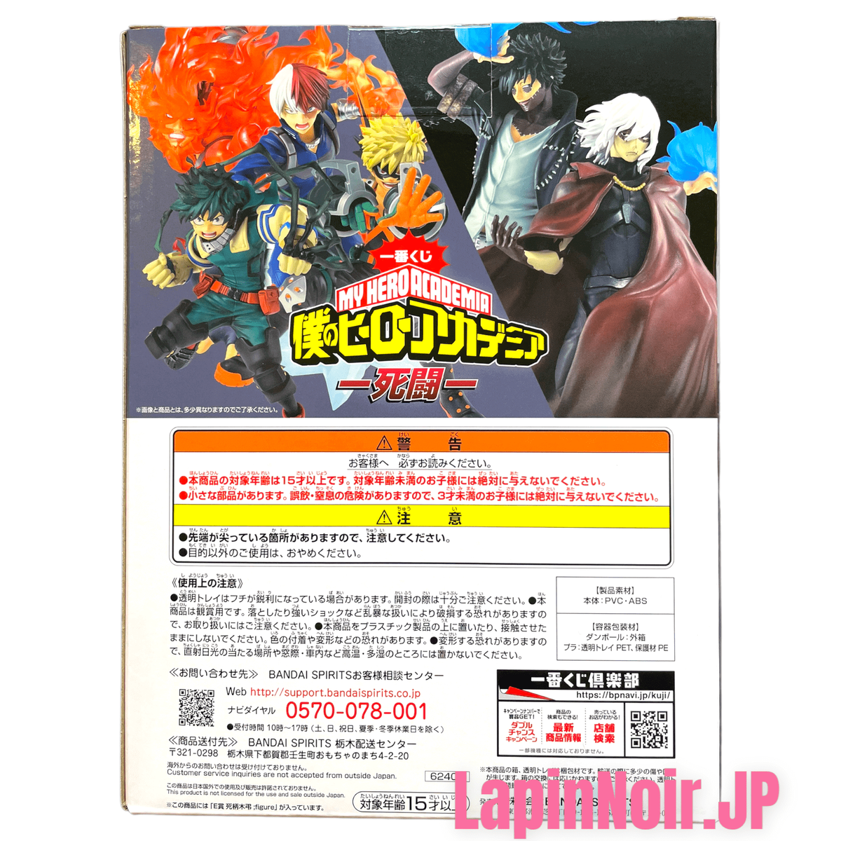 My hero academia figure Tomura Shigaraki ichiban kuji mortal
