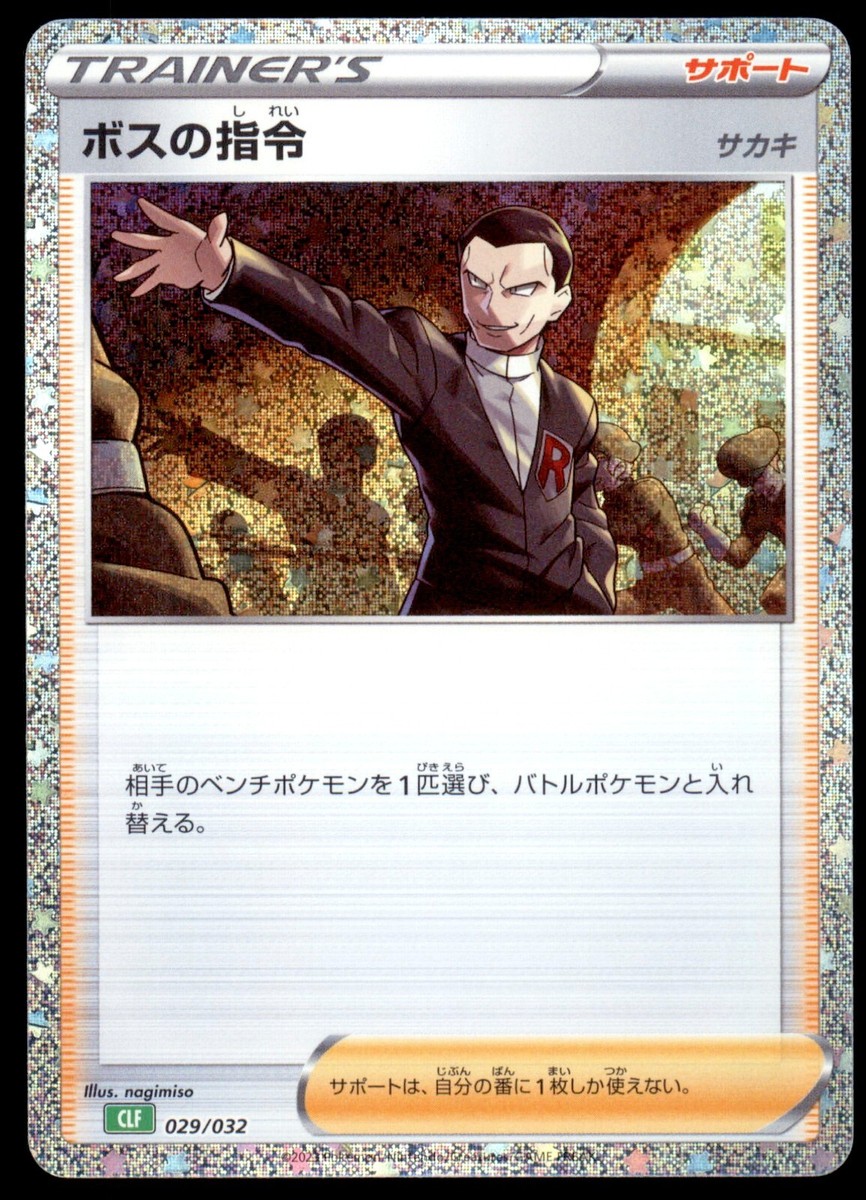 Boss's Orders 029/032 Classic Collection 2023 Japanese