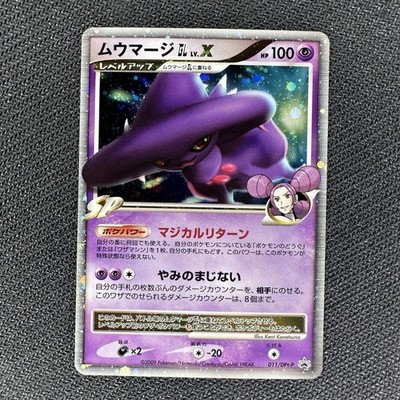 Nintendo Pokémon TCG Mismagius GL Lv.X 011/DPt-P Promo Holo JP 2009
