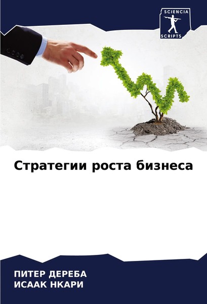 Piter Dereba (U. A.) | Strategii Rosta Biznesa | Taschenbuch | Russisch (2023)-image