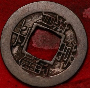 1857 Korea 1 Mun Foreign Coin