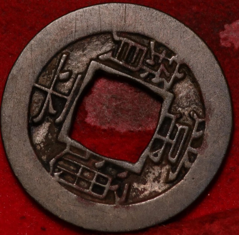 1857 Korea 1 Mun Foreign Coin