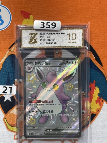 2025 Pokemon TCG S-Chinese 151C 186/151 SSR Wigglytuff Ex Holo Grade 10 #21