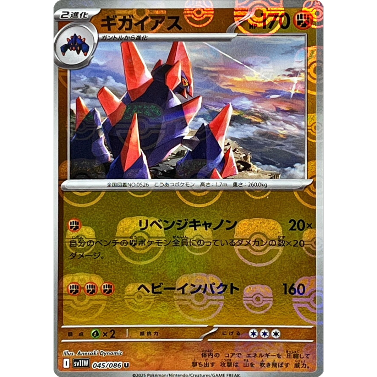 pokemon card gigalith Gigalith ex (Fantastical Parade #87/234, 4-Diamonds)
