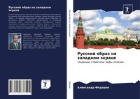 Alexandr Fedorow | Russkij Obraz Na Zapadnom äKrane | Taschenbuch | Russisch