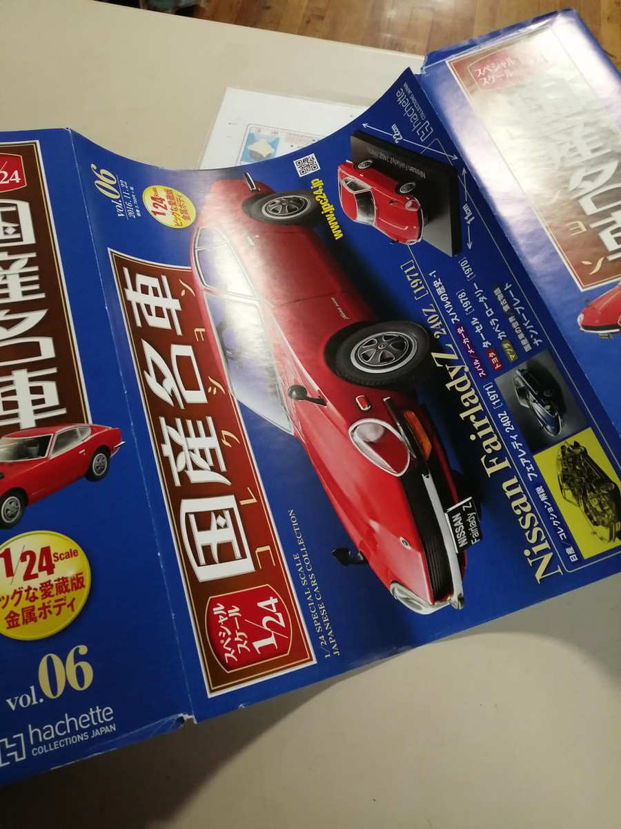 国産名車コレクション 8日本が世界に誇る名車シリーズ vol.8 日産