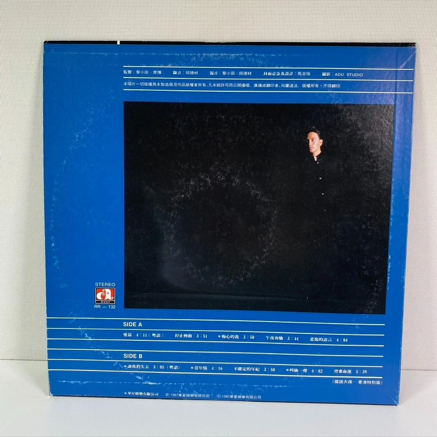 張國榮 Leslie Cheung – "Adoration" (愛慕) 1987 Mandopop HK Record Promo Vinyl 33 LP - Imagem 4 de 4