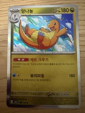 Dragonite 149/165 Sv2a: Carta Pokemon 151 Holo (coreano)
