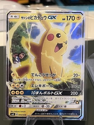 Ash's Pikachu GX 005/026 Smd: Ash vs Team Rocket Deck Kit Holo (Japanese)
