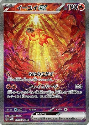 Chi-Yu ex SAR 092/071 Holo Clay Burst SV2D Pokemon Card Japanese