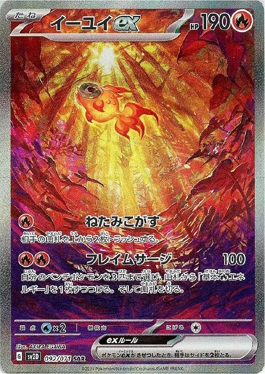Chi-Yu ex SAR 092/071 Holo Clay Burst SV2D Pokemon Card Japanese - Image 2 of 4