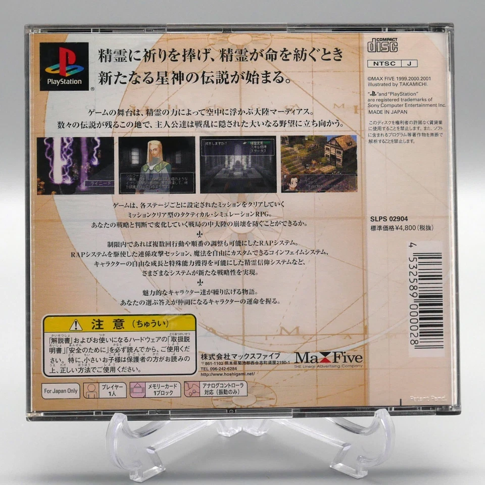 [ PS1 ] HOSHIGAMI - Epic Tactical RPG - Sony Playstation JAPAN - Image 2 of 3