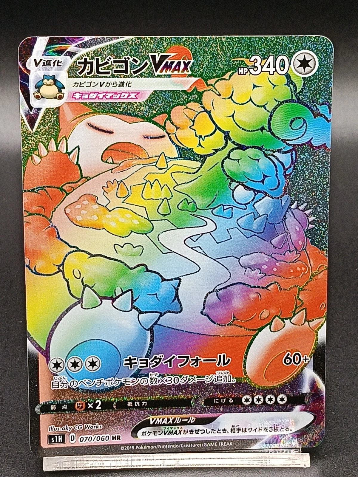 Snorlax VMAX HR 070/060 S1H Shield - Pokemon Card Japanese X03