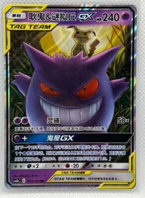 Pokemon TCG S-Chinese Gengar & Mimikyu-GX 033/150 CSM2bC RR Holo