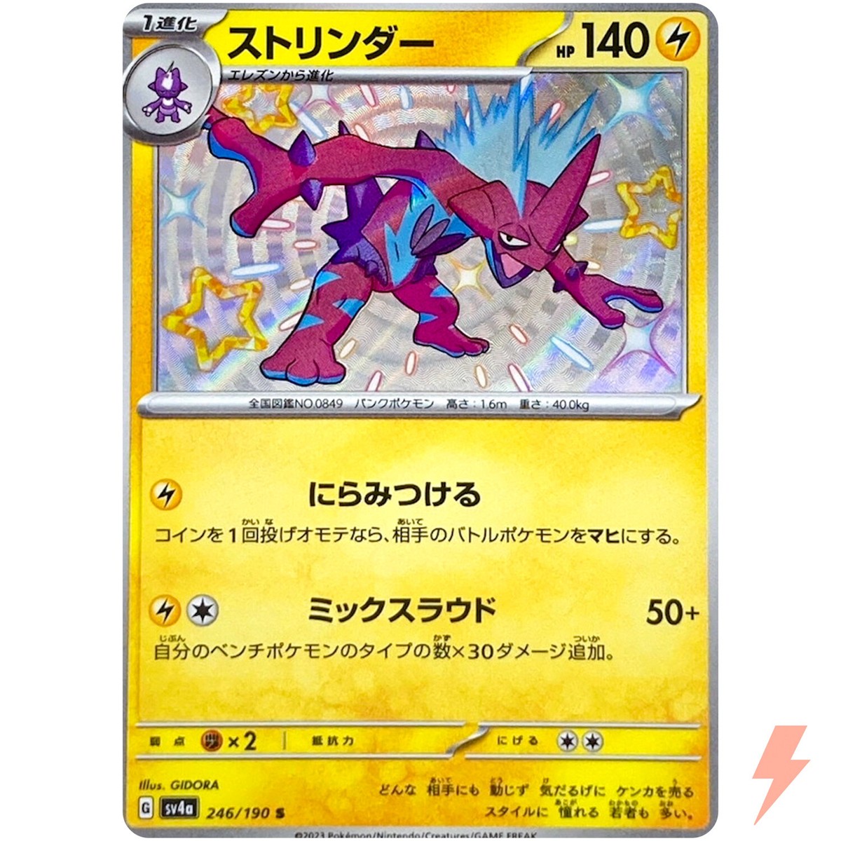 Shiny Toxtricity S 246/190 SV4a Shiny Treasure ex - Pokemon Card