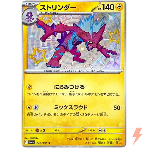 Shiny Toxtricity S 246/190 SV4a Shiny Treasure ex - Pokemon Card Japanese