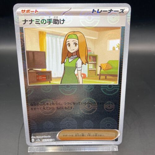 BALL Daisy's Assistance U 163/165 Mirro Monster ball Pokemon Card 151 Holo - Picture 1 of 14