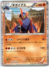 POKEMON TCG GIGALITH 029/050 BW5 RARE DRAGON BLADE POKEMON JAPANESE DAMAGED