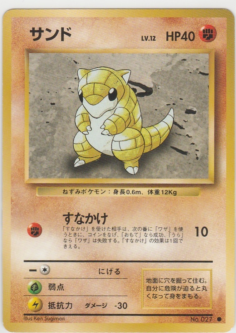 Sandshrew Common Expansion Pack LP