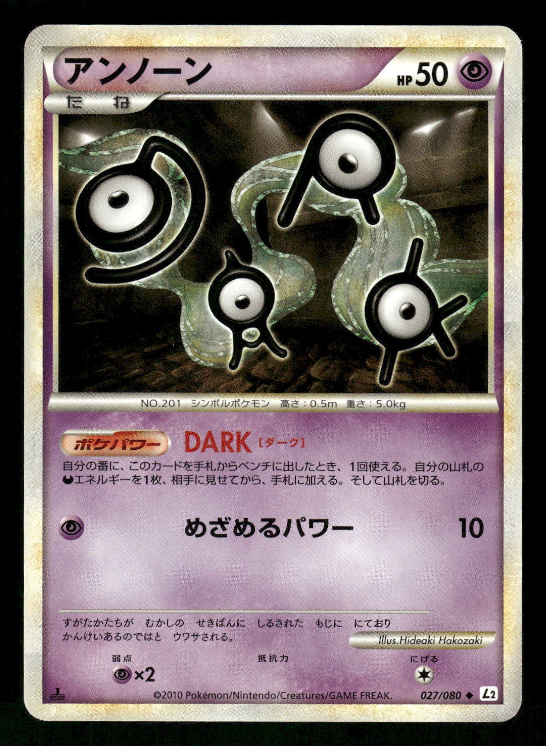 2010 Near Mint Pokemon Unown 027/080 Reviving Legends L2 Japanese