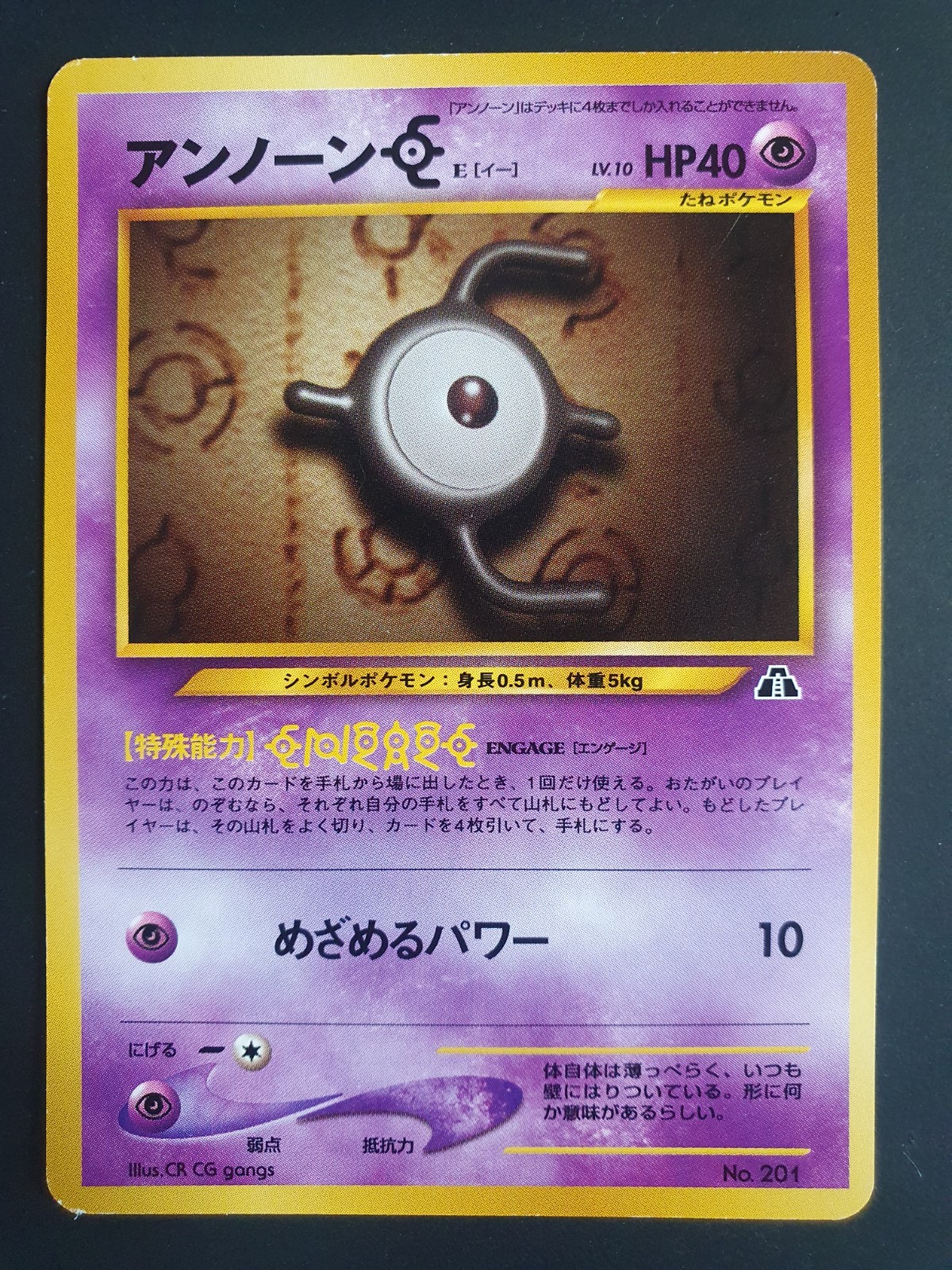 Unown E No. 201 (Japanese) - Neo Premium File 2 Set - Pokemon Card - Excellent