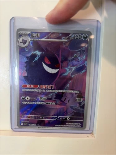 Gengar 307/07 Chinese Gem Pack Volume 3 NM Pokemon Holo