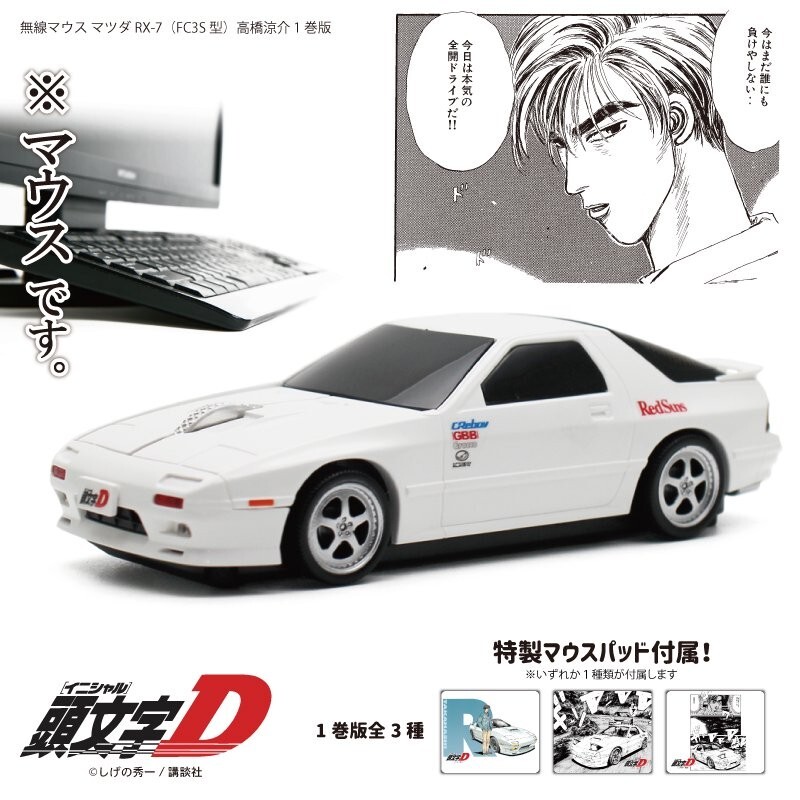 Initial D Ryosuke Takahashi Wireless Mouse FC1 ver. Mazda RX-7