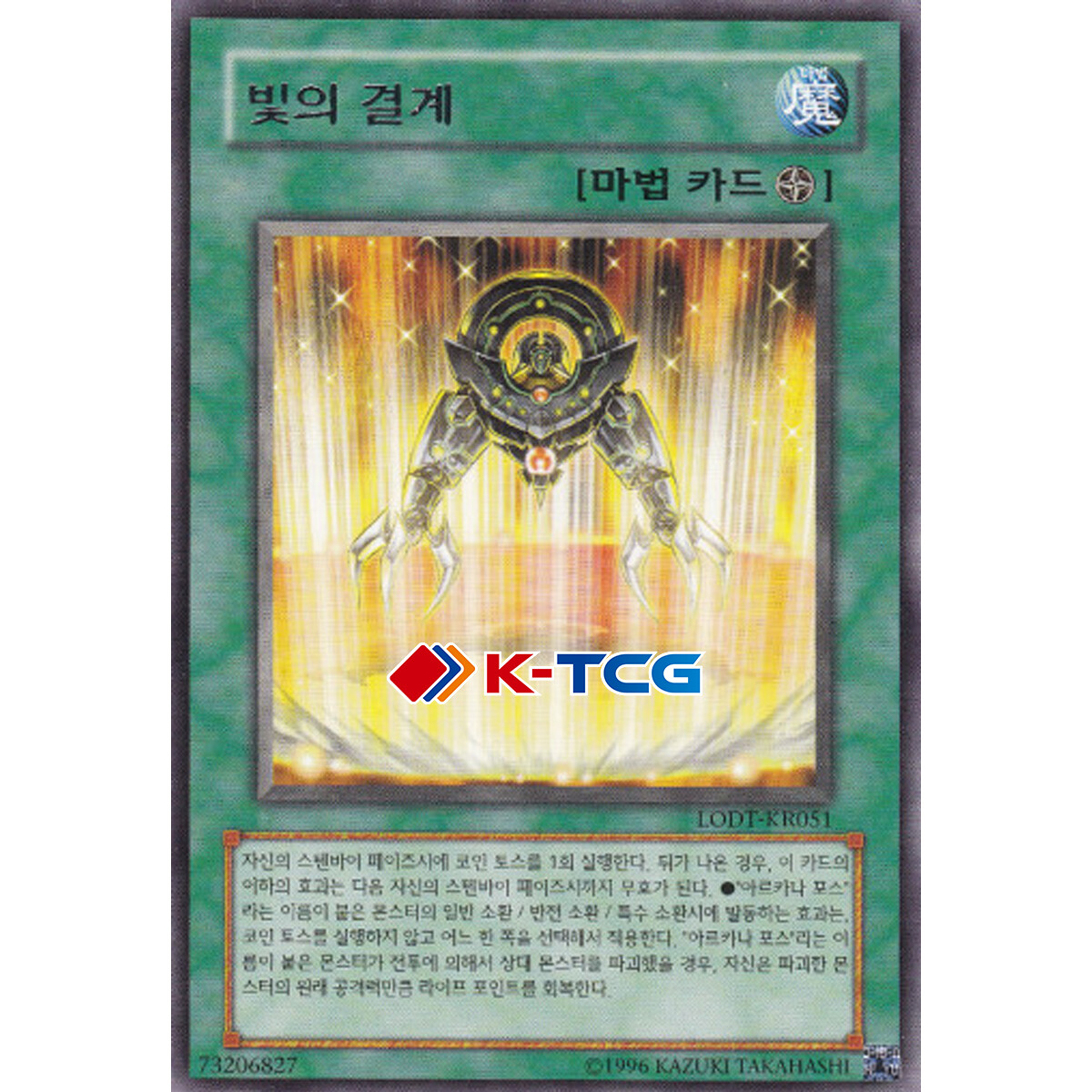 Yugioh Card "Light Barrier" LODT-KR051 Korean Ver Rare