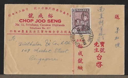 MALAYA BRINCHANG PAHANG TO SINGAPORE 10c ON COMMERCIAL COVER 1936 - Picture 1 of 2